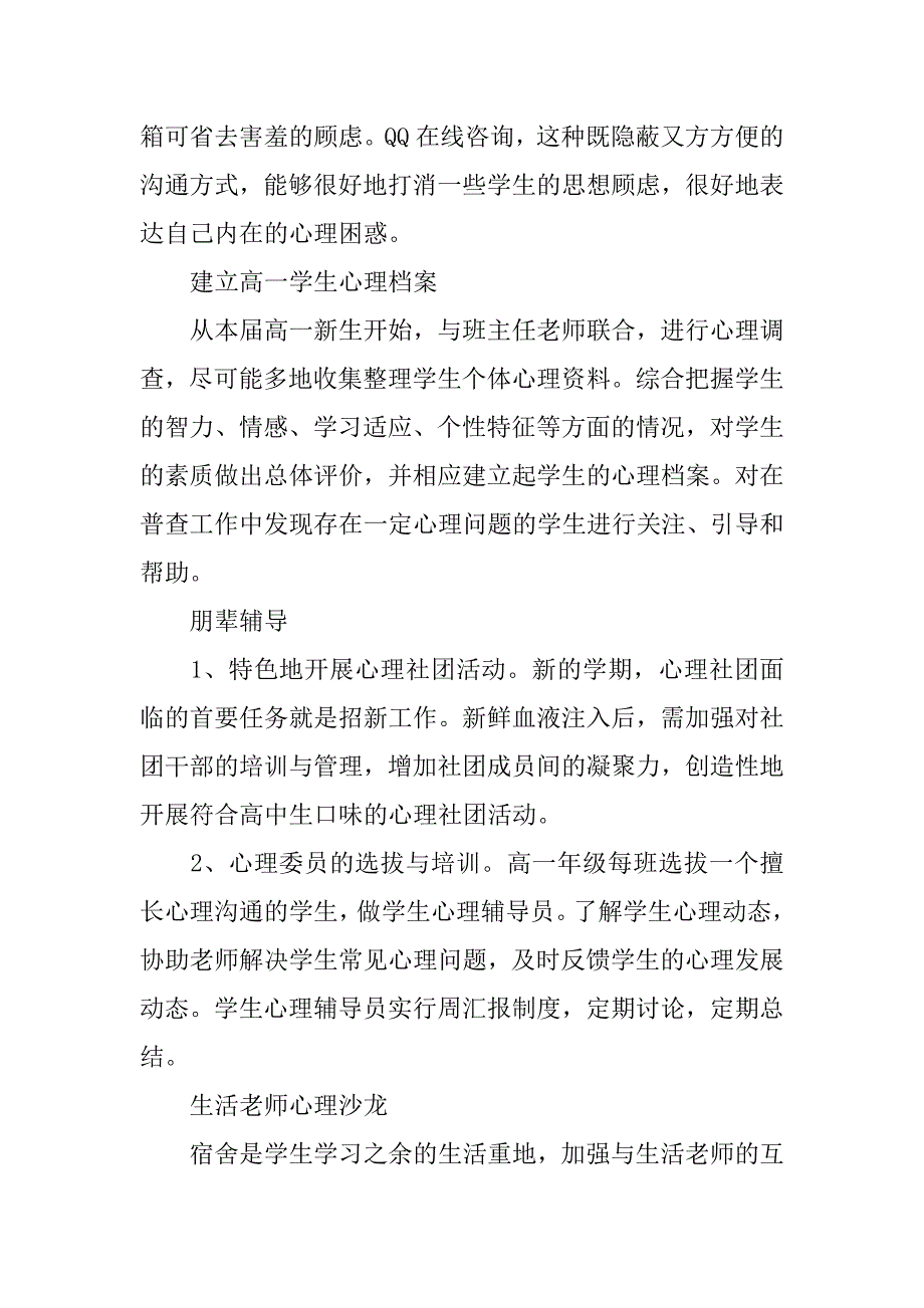 20xx年学校心理健康教育工作计划（高中）_第3页