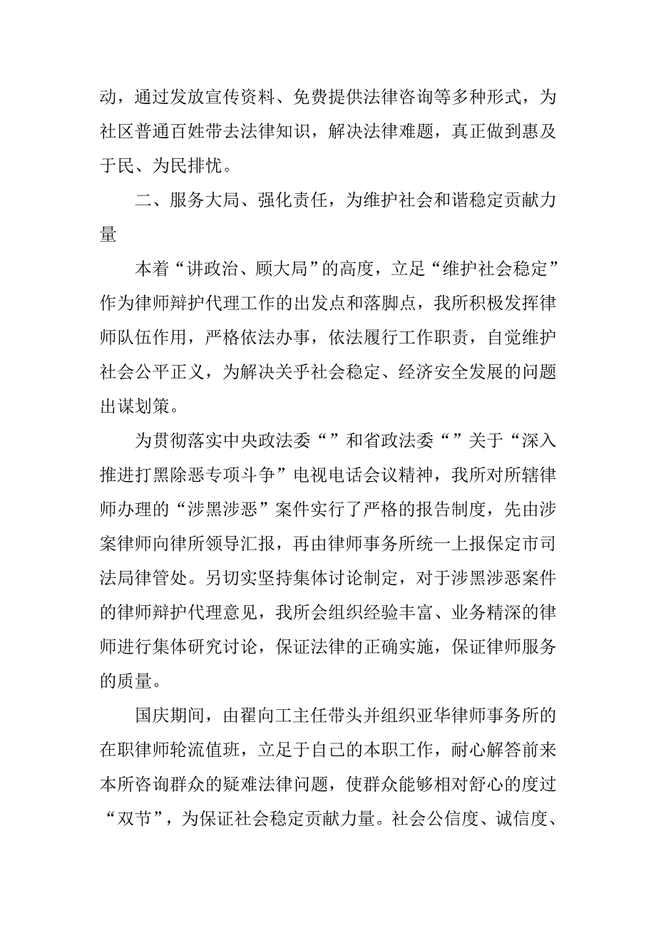 20xx年律师事务所年度工作总结_第2页