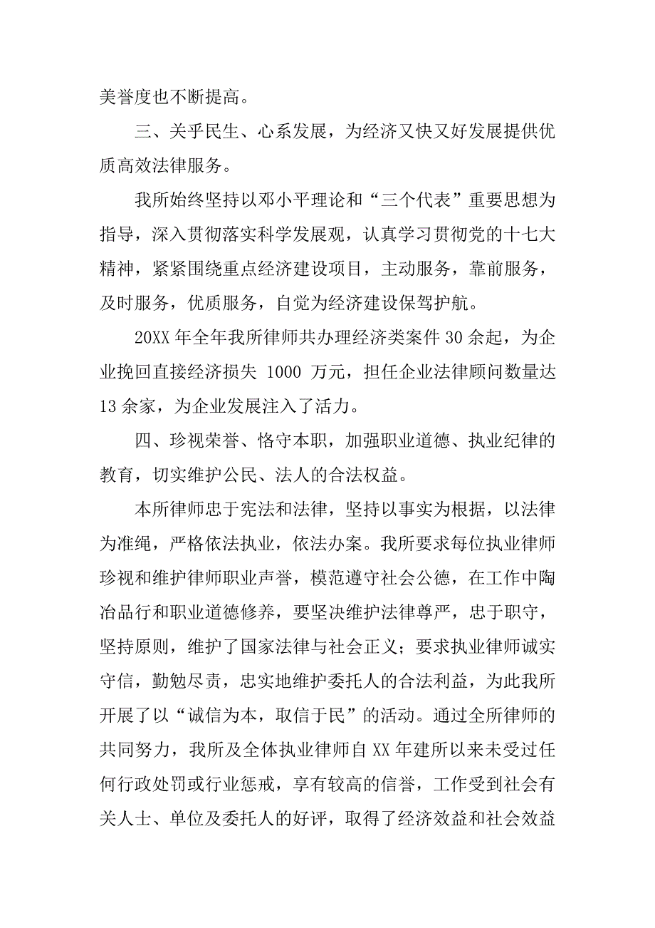 20xx年律师事务所年度工作总结_第3页