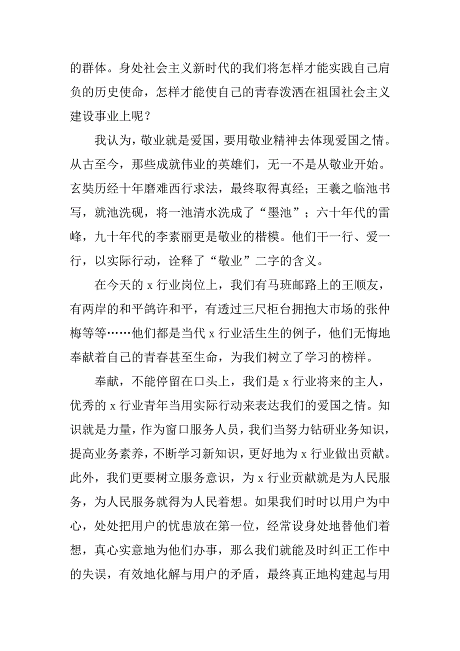 企业五四青年节演讲比赛精选演讲稿_第2页