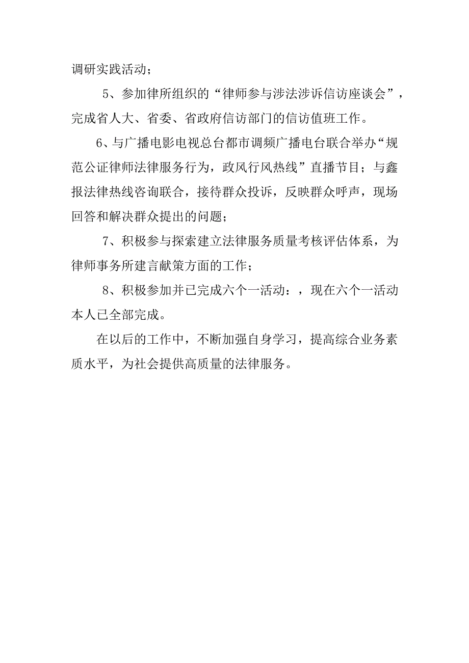 20xx年律师年终工作总结_第2页