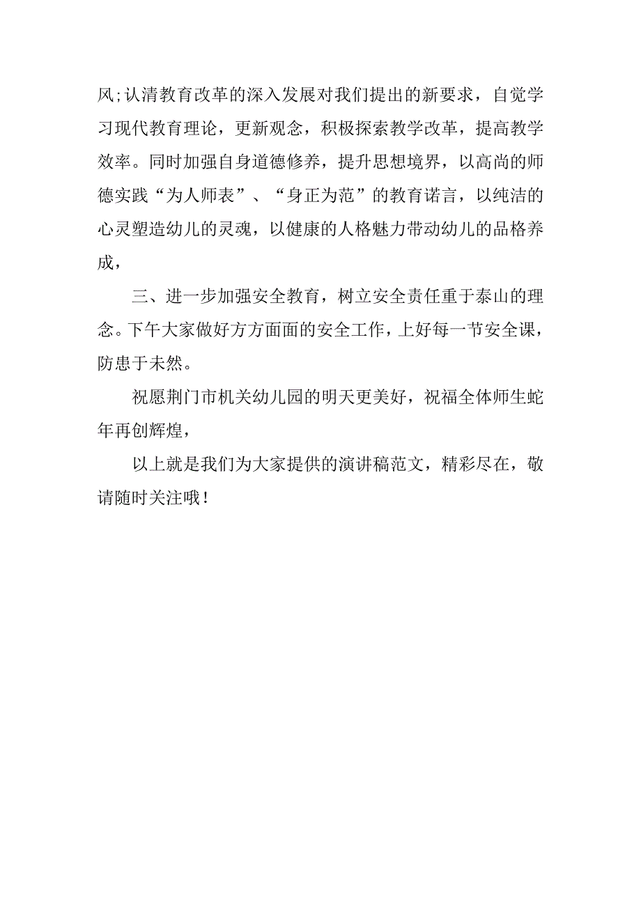 20xx年新学期国旗下讲话稿_第2页