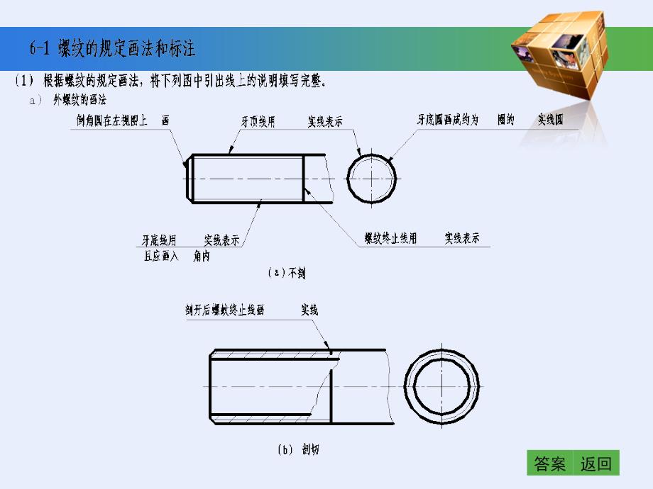 工程制图基础习题集第六章答案()_第2页