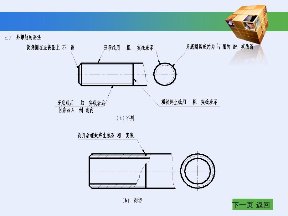 工程制图基础习题集第六章答案()_第3页