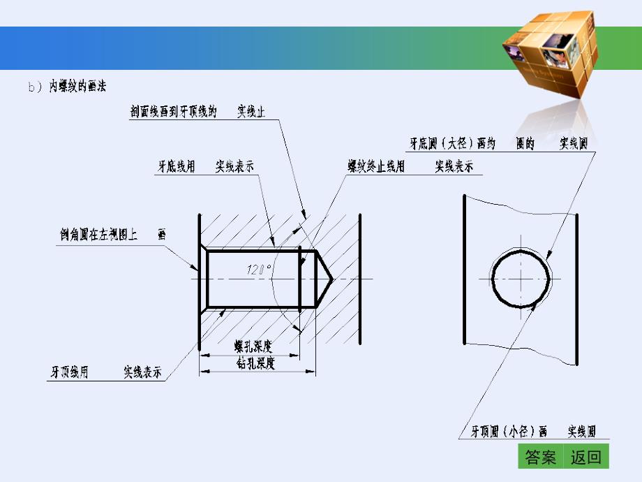 工程制图基础习题集第六章答案()_第4页