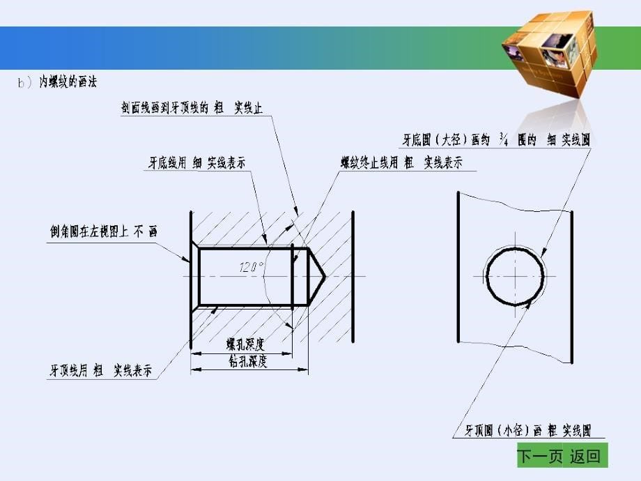 工程制图基础习题集第六章答案()_第5页