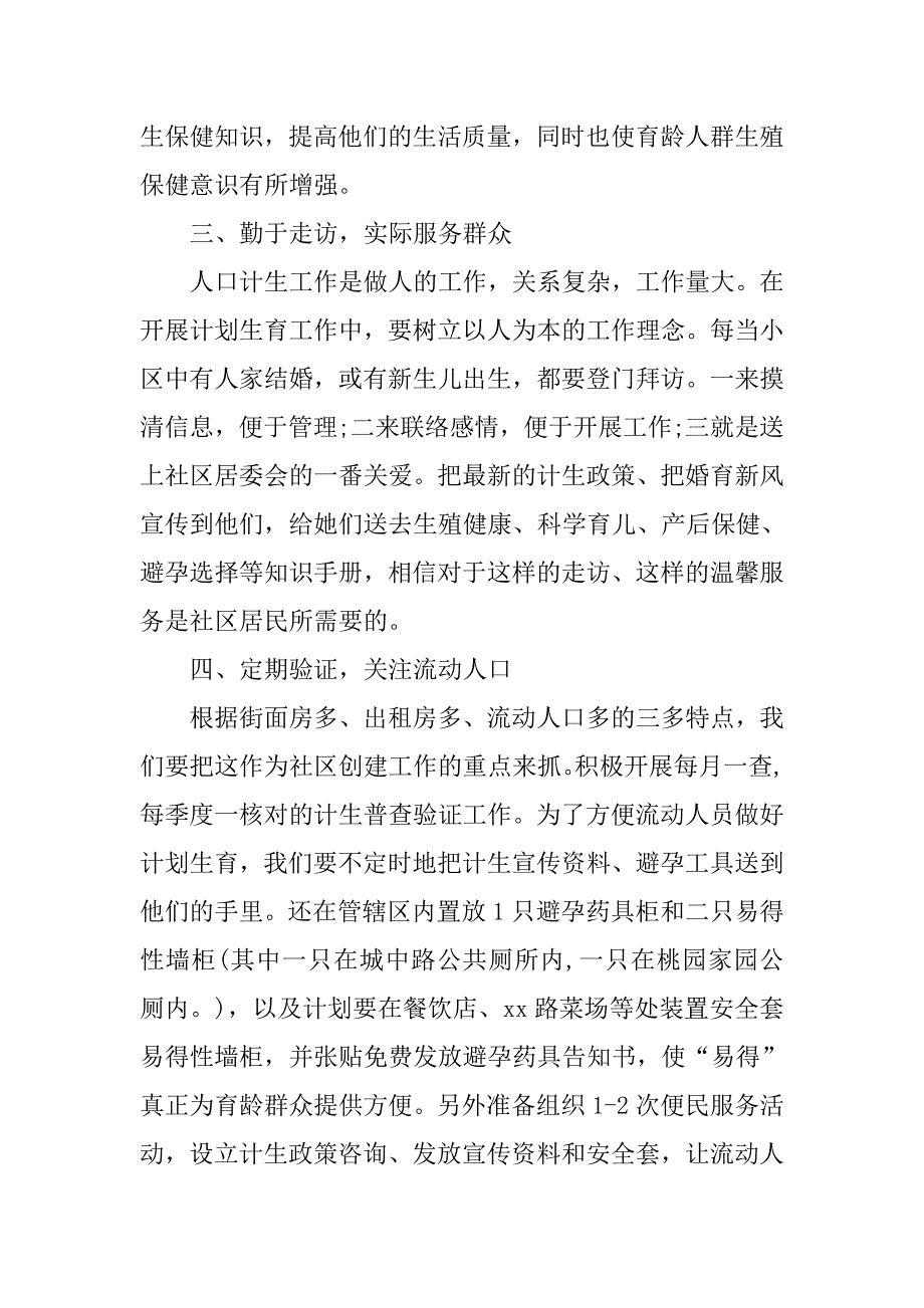 20xx年社区计生协会工作计划书_第2页