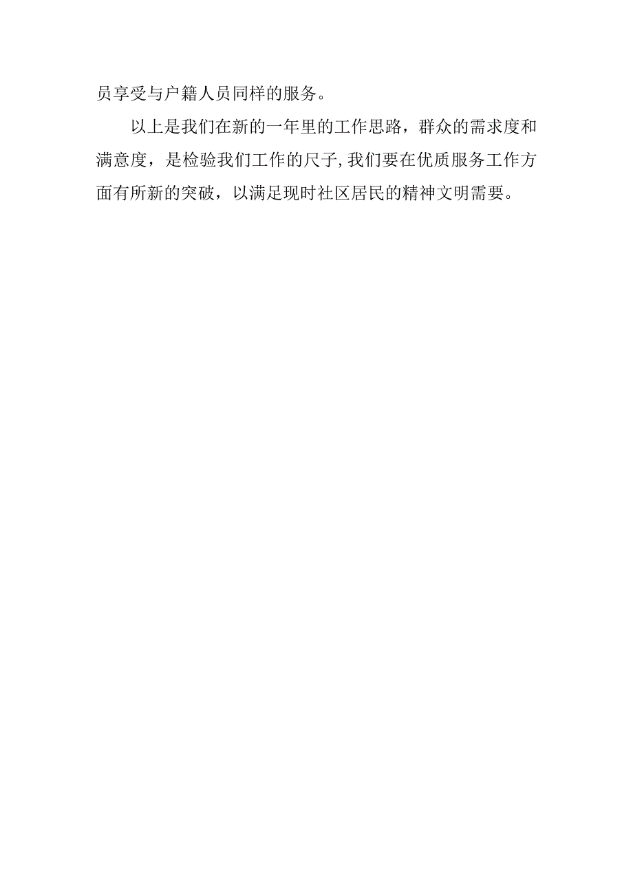 20xx年社区计生协会工作计划书_第3页