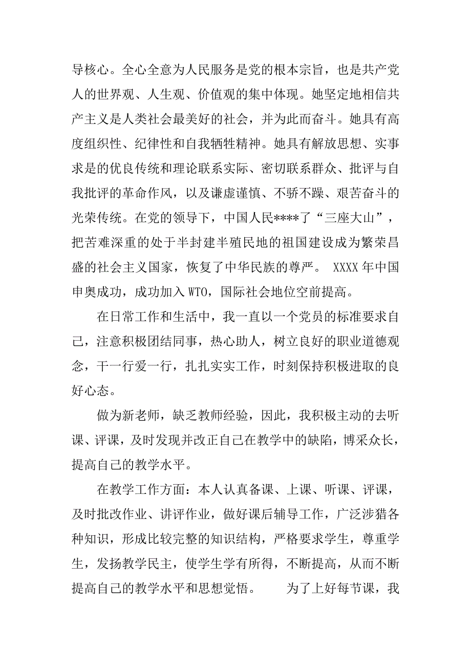 20xx年精选教师入党志愿书_第2页