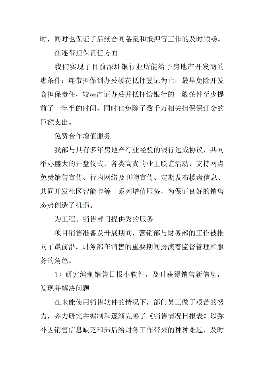 20xx年房地产项目公司财务工作总结_第3页