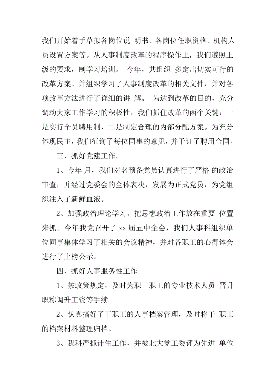 企业人事科20xx工作总结_第2页