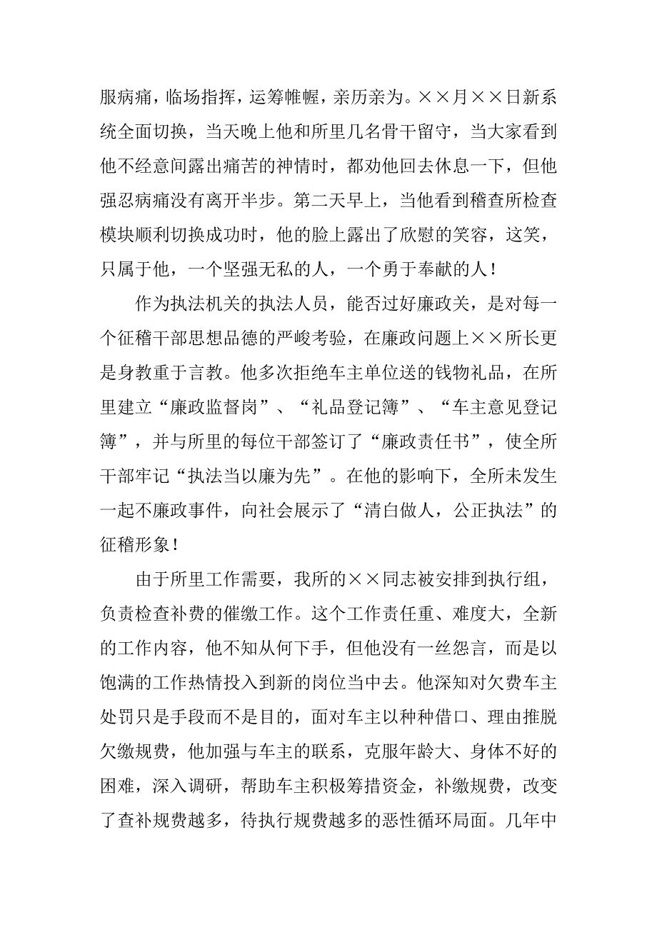 20xx年征稽稽查人员爱岗敬业演讲稿——在征收事业的海洋中扬帆_第3页