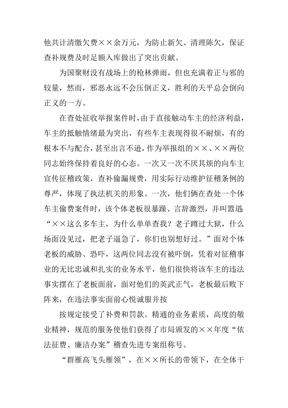 20xx年征稽稽查人员爱岗敬业演讲稿——在征收事业的海洋中扬帆_第4页