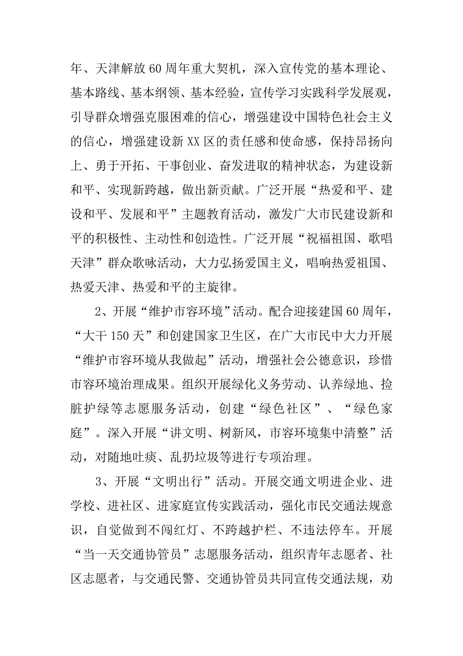 20xx年精神文明建设工作计划ppt_第2页