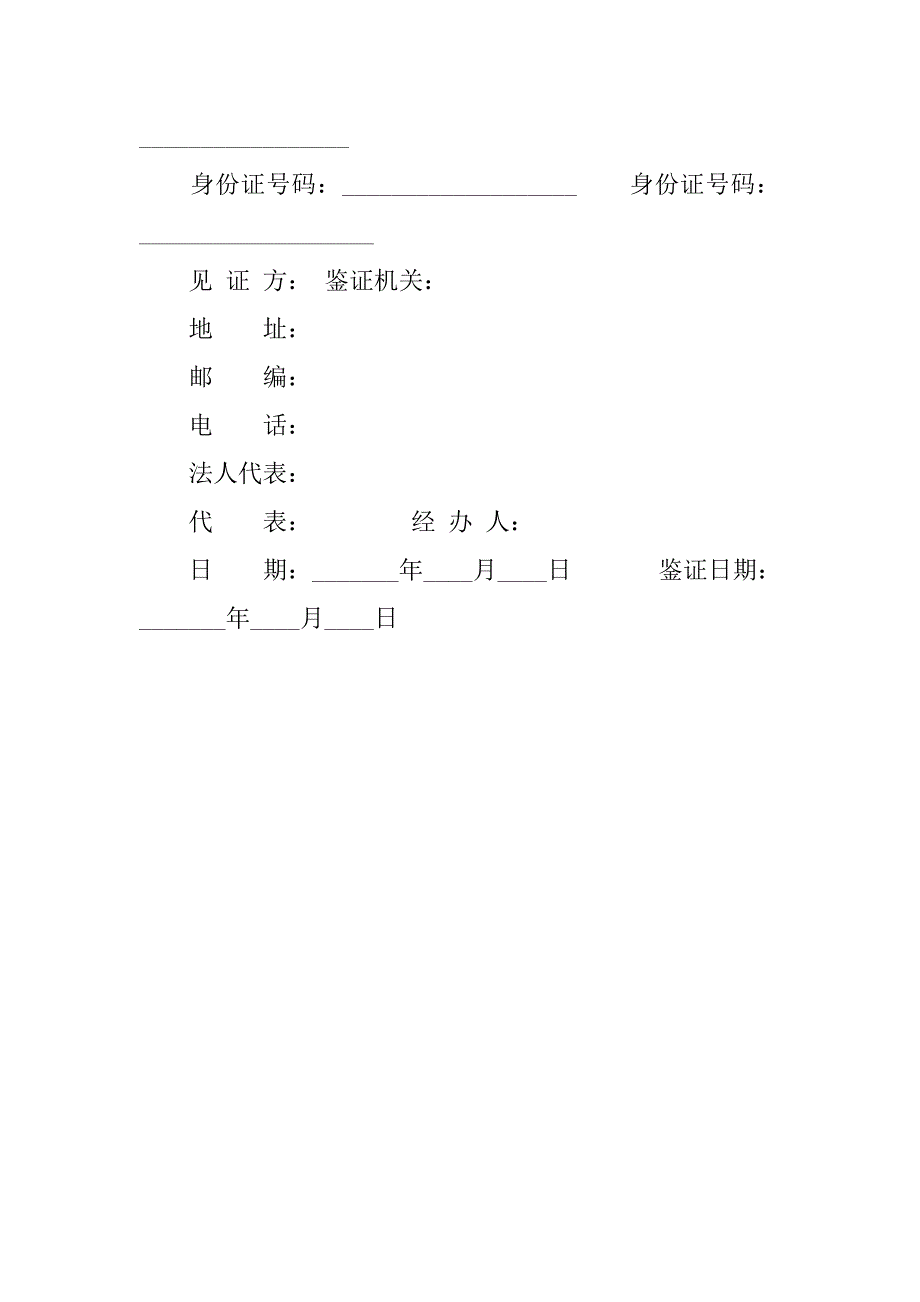 20xx年正式版二手房买卖合同_第4页