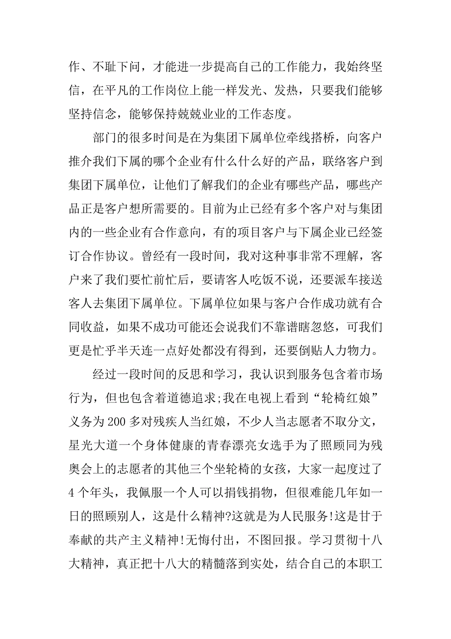 20xx年第二季度入党积极分子思想汇报20xx字_第2页