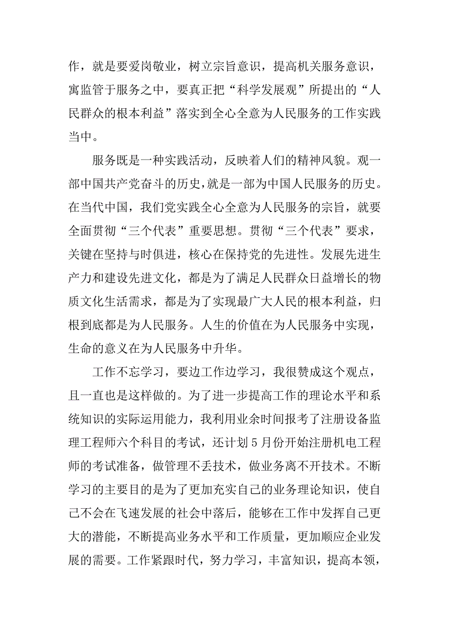 20xx年第二季度入党积极分子思想汇报20xx字_第3页