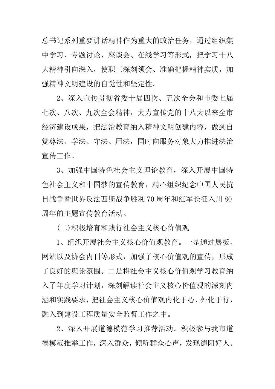 20xx年精神文明建设工作计划报告格式_第2页