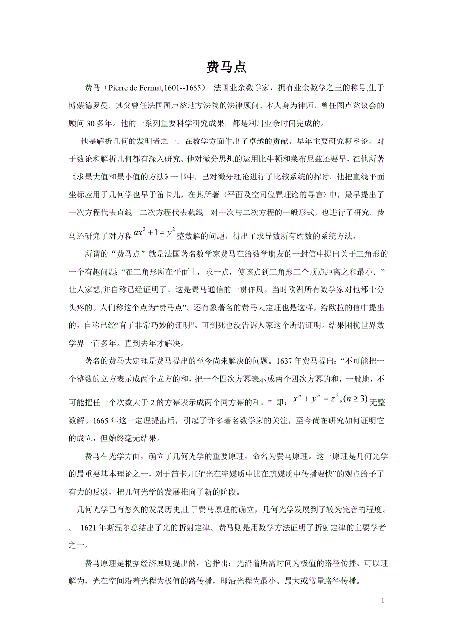 “费马点”说明及例举.doc_第1页