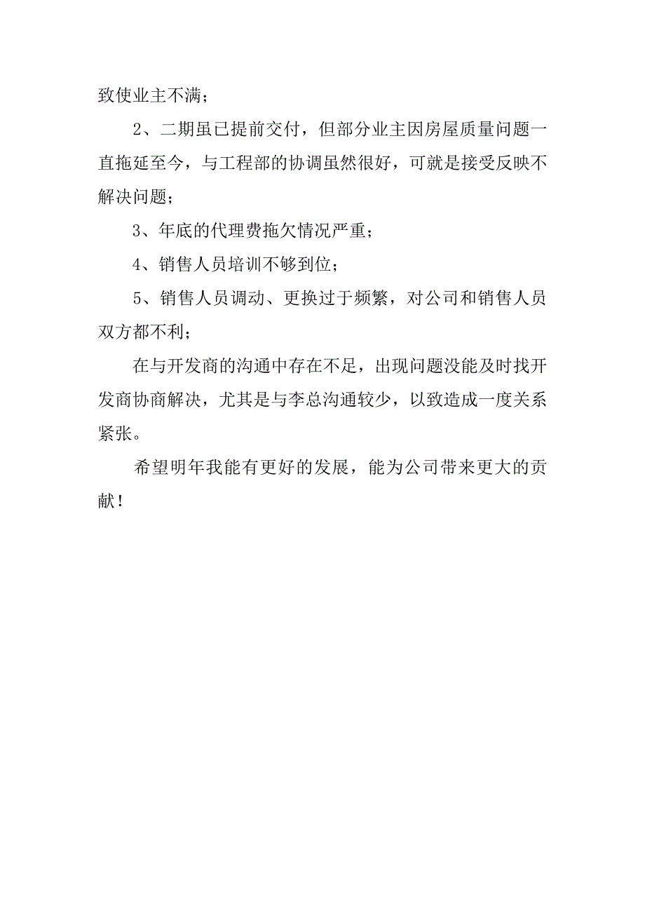 20xx年房地产销售总结_第3页