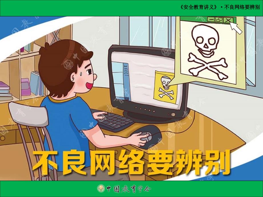 不良网络要辨别31049_第1页