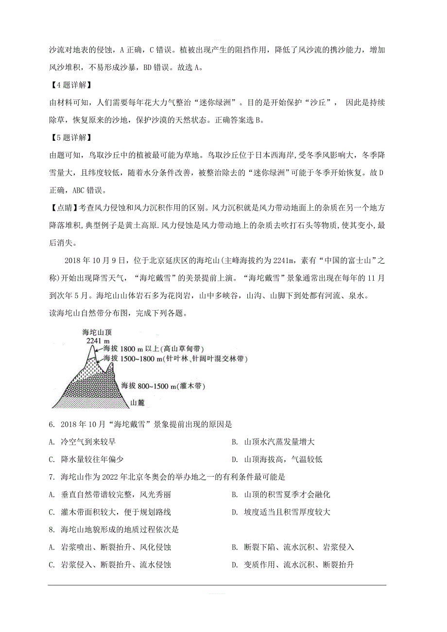 河南省2019届高三第十七次考试文综地理试题附答案解析_第3页