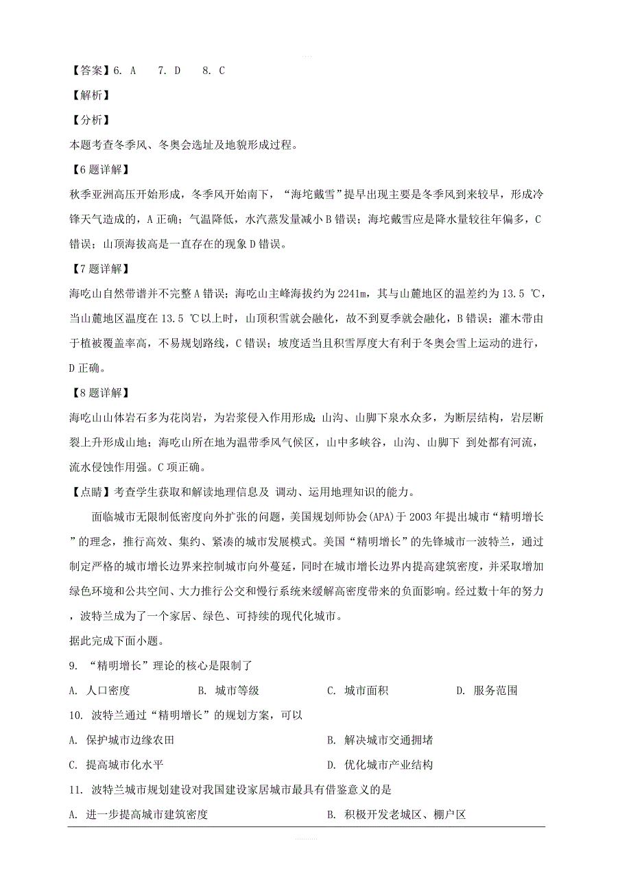 河南省2019届高三第十七次考试文综地理试题附答案解析_第4页