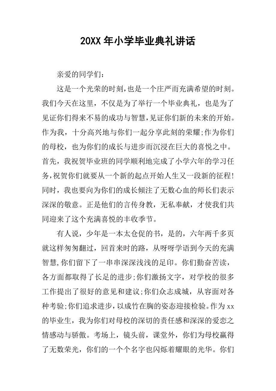 20xx年小学毕业典礼讲话_第1页