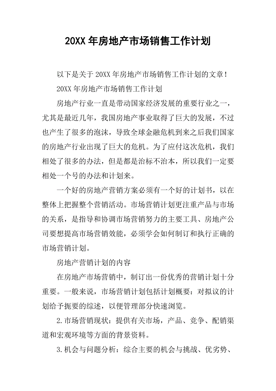 20xx年房地产市场销售工作计划_第1页