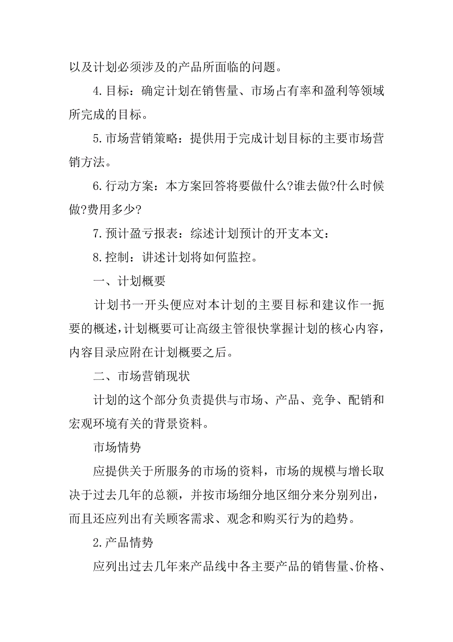 20xx年房地产市场销售工作计划_第2页