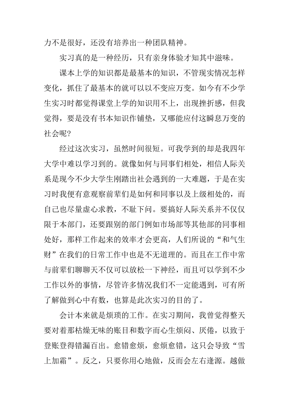 20xx年最新关于会计专业实习报告_第2页