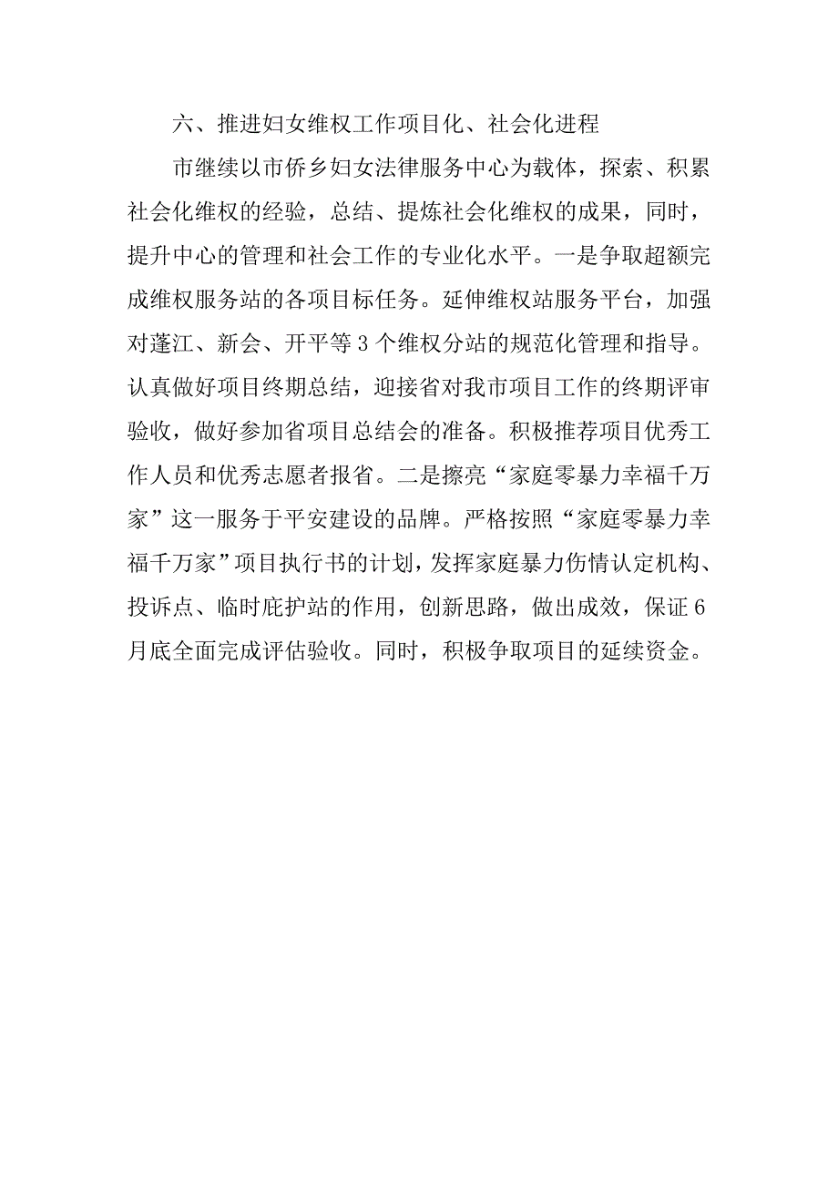 20xx年社区妇联工作计划结尾范本_第4页