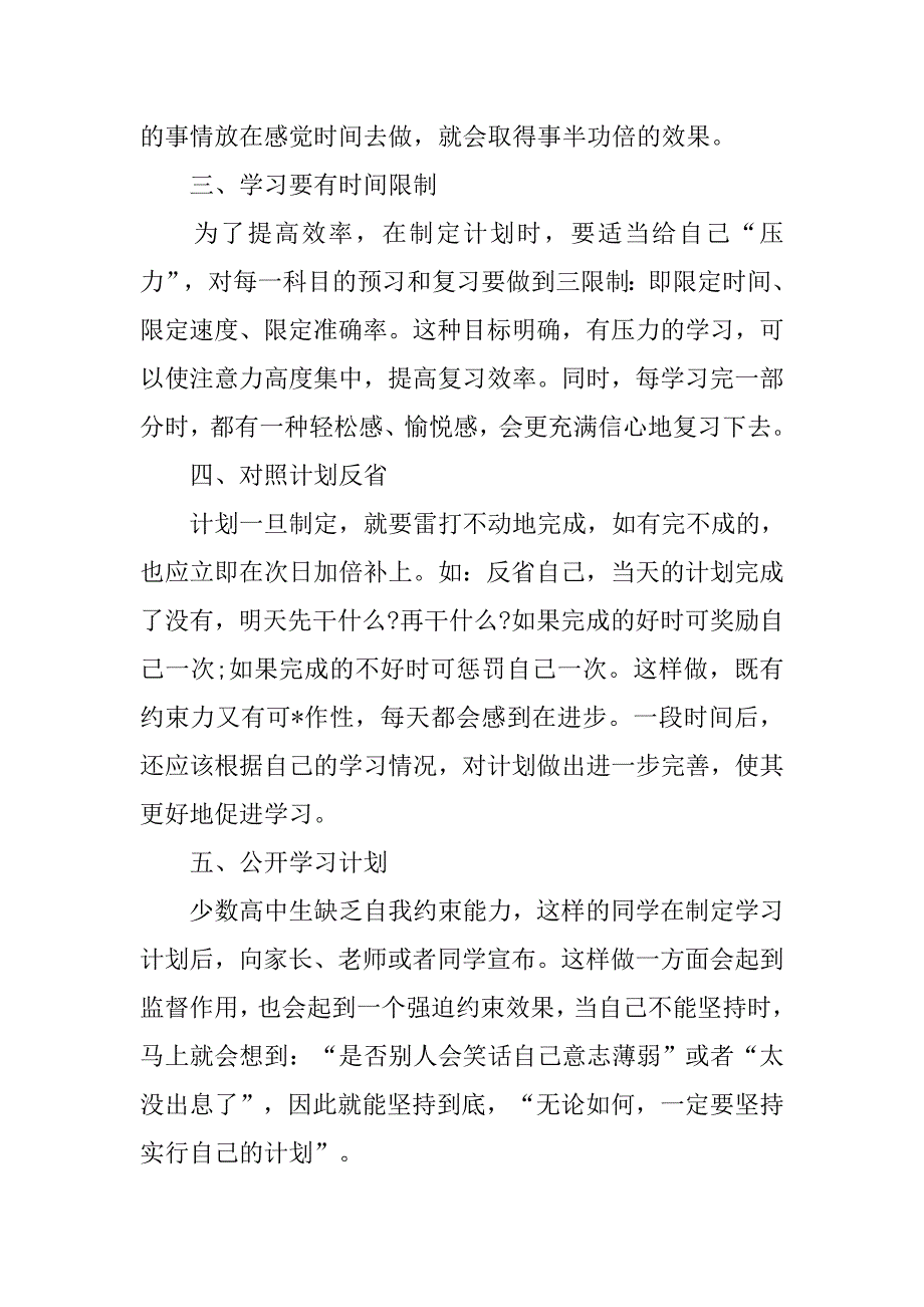 20xx年新学期高一学生制定学习计划的注意事项_第2页