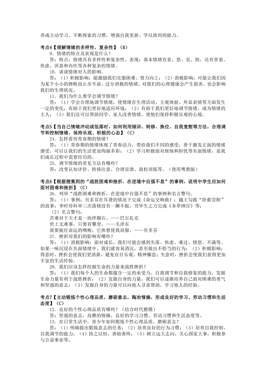 【部编人教版】2019年道德与法治考纲解读及考点梳理_第2页