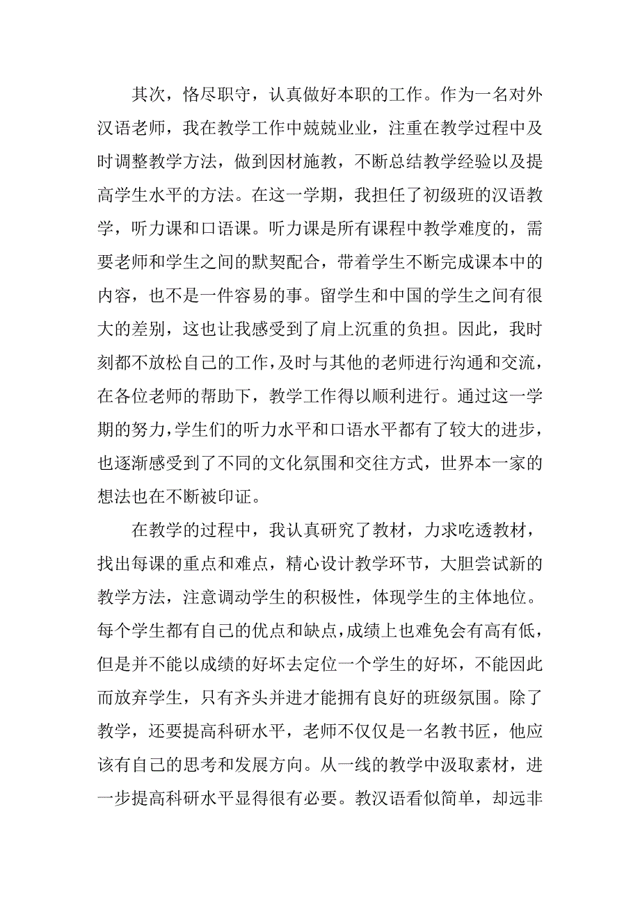 20xx年教师预备党员思想汇报1500字_第2页