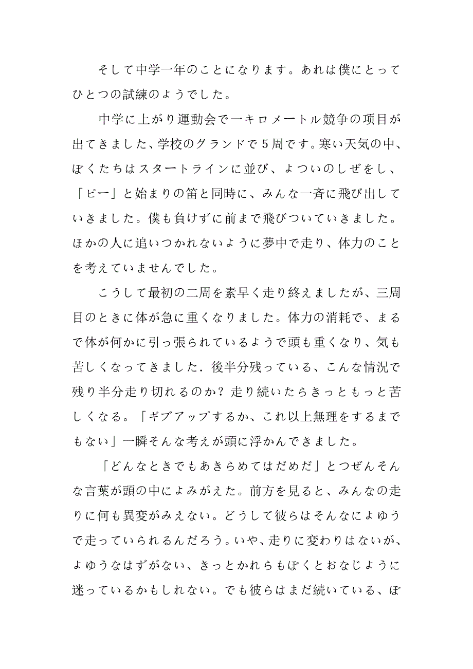 20xx年日语演讲比赛演讲稿_第2页
