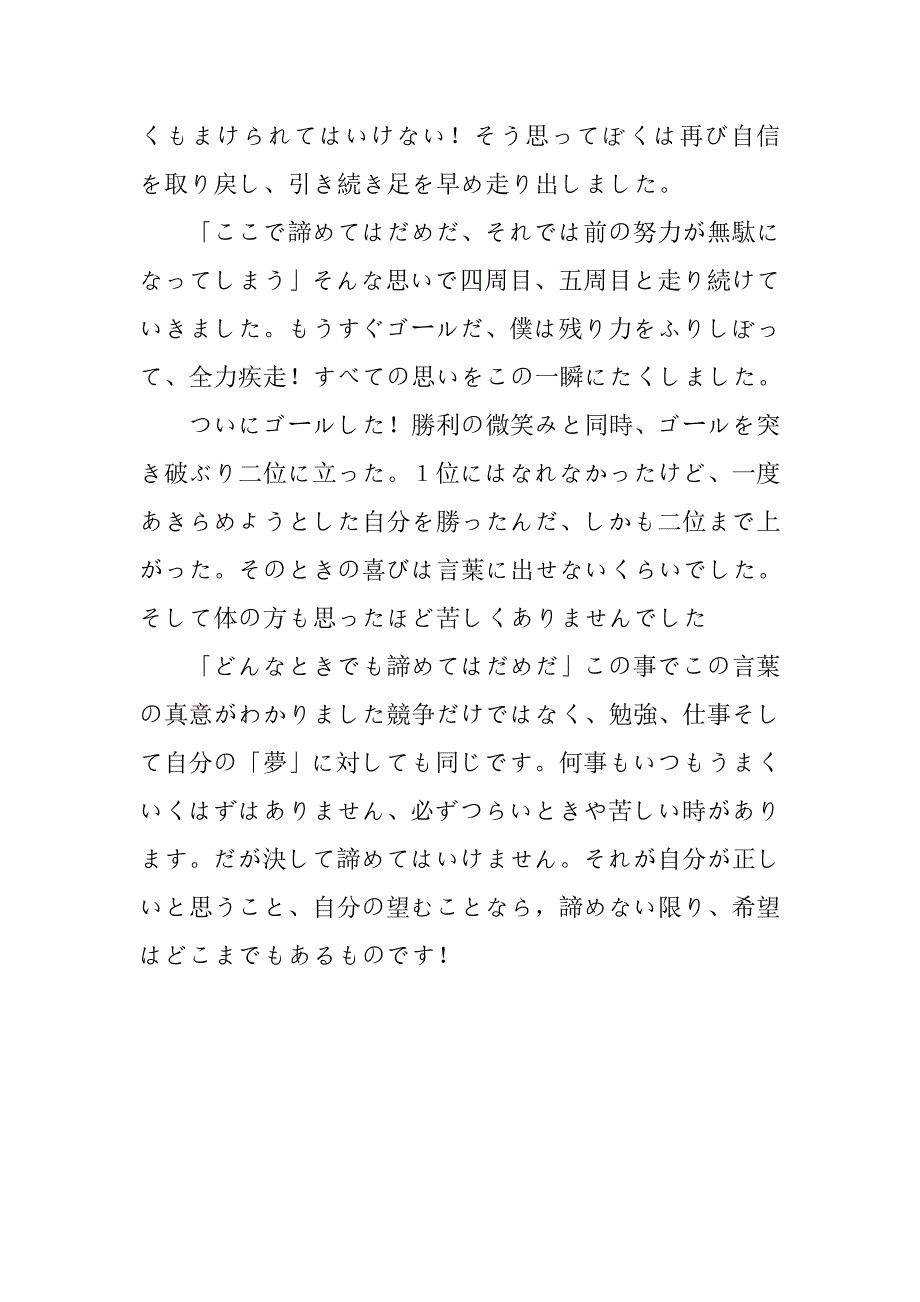 20xx年日语演讲比赛演讲稿_第3页