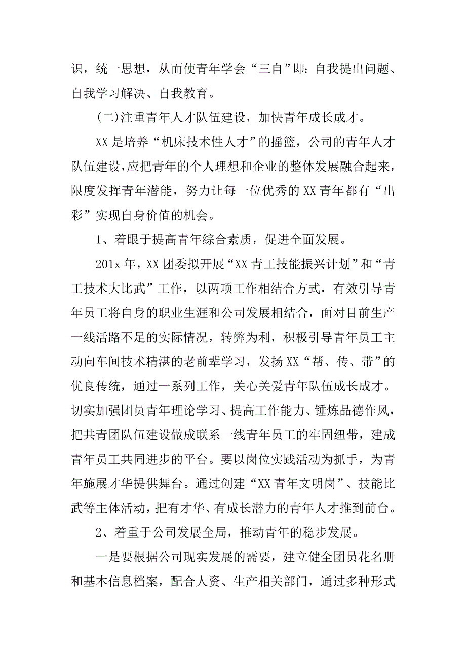 企业团委工作计划报告格式_第3页