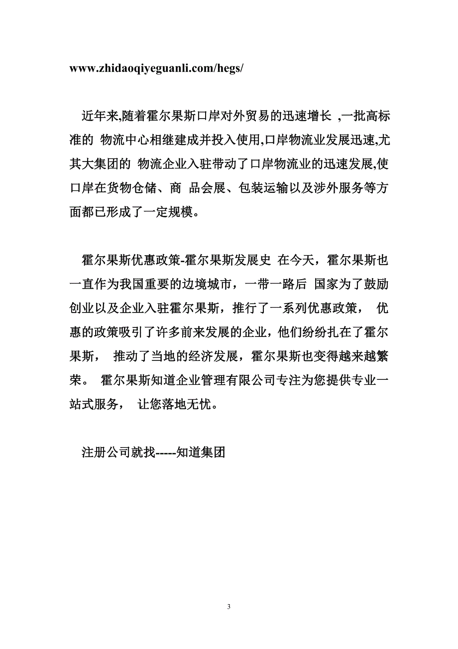 霍尔果斯金融创新举措成效显著_第3页