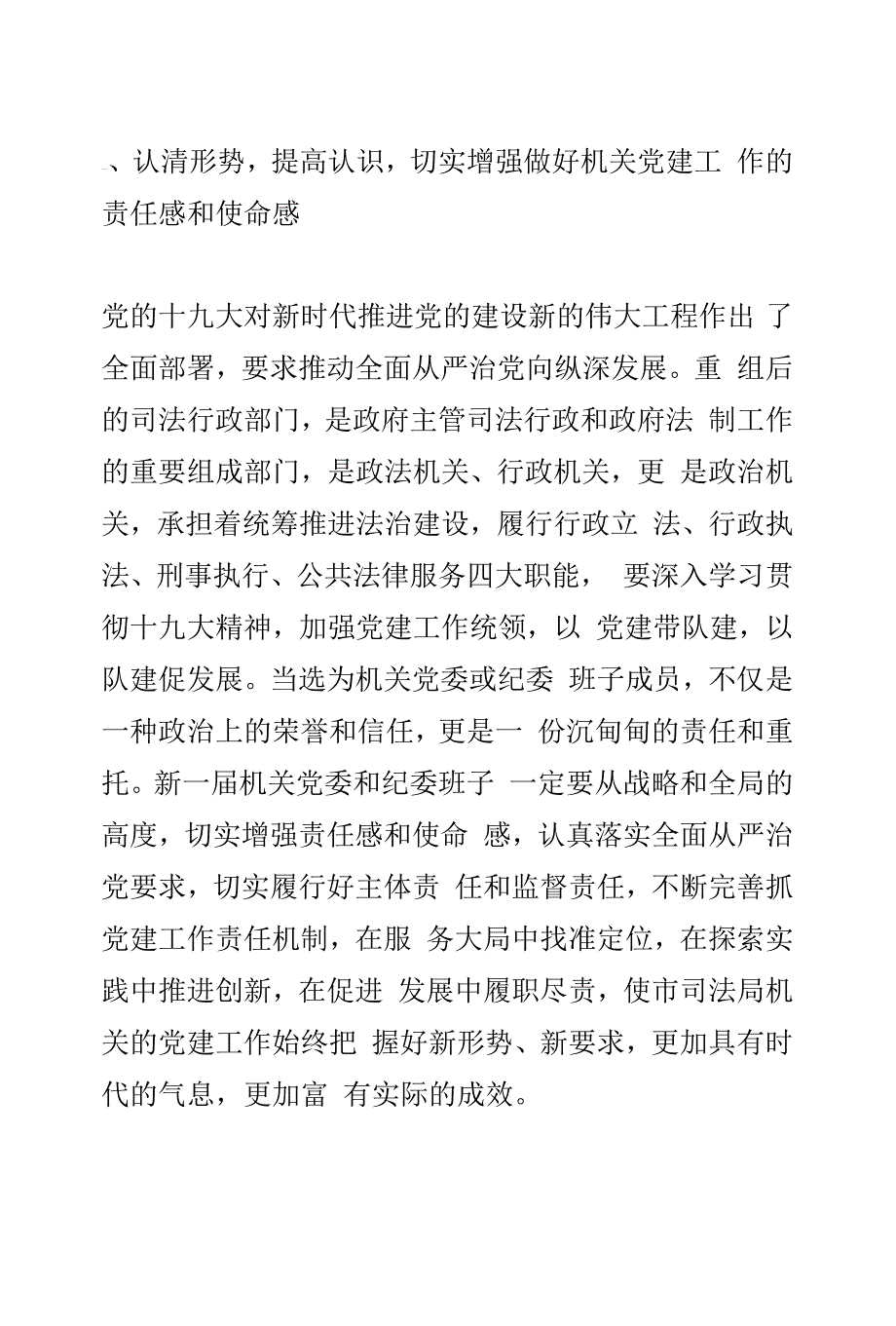 监狱系统扫黑除恶专项斗争调度会议讲话稿与司法局机关党委换届选举党员大会讲话稿两篇_第4页