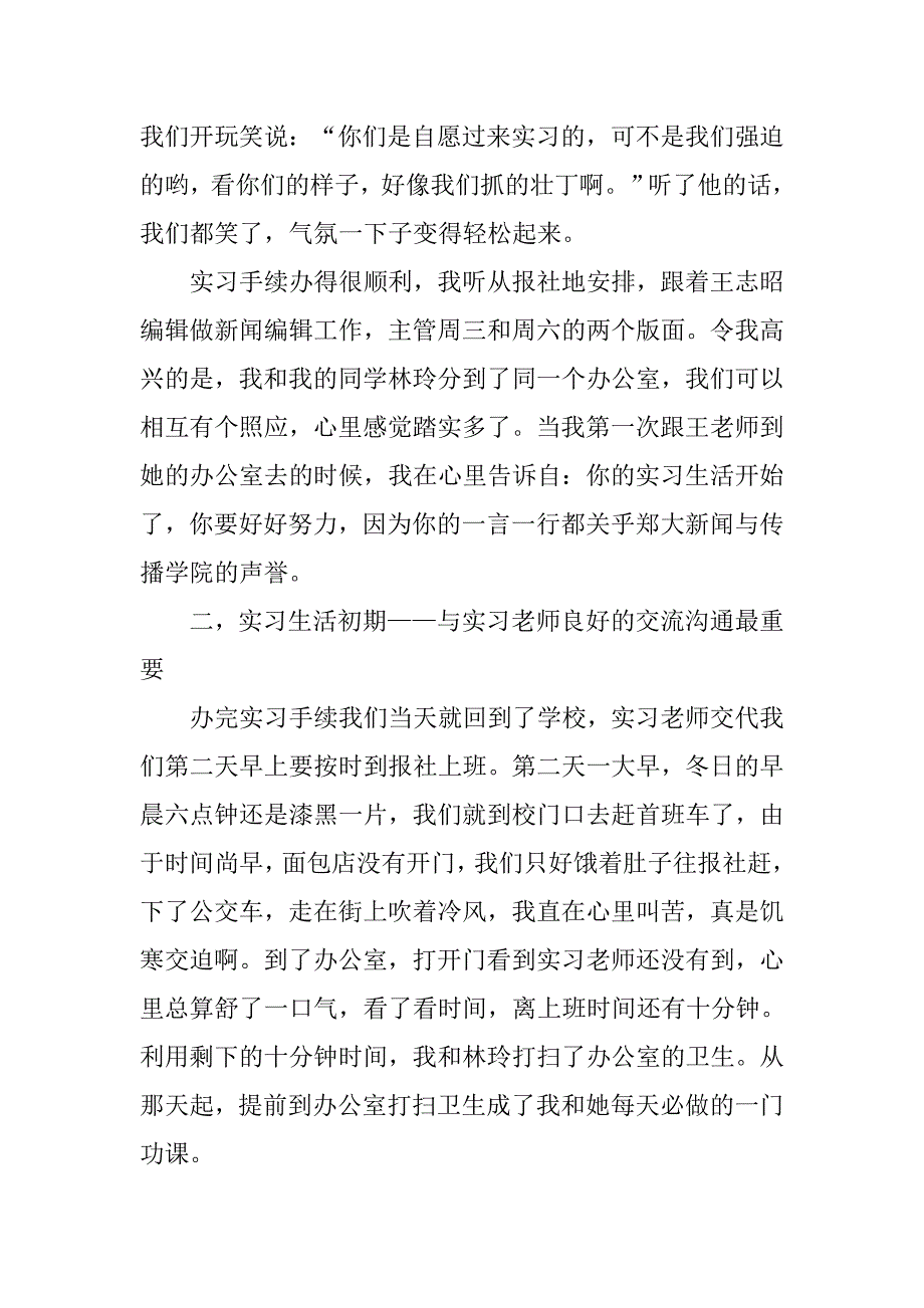 20xx年日报社实习记者实习报告_第2页