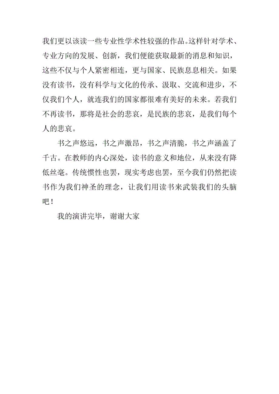 20xx年教师读书演讲稿：读万卷书，行万里路_第3页