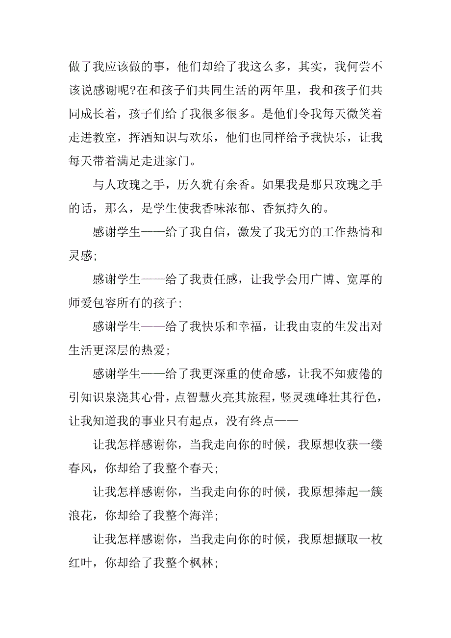 20xx年教师节演讲稿 (2)_第4页