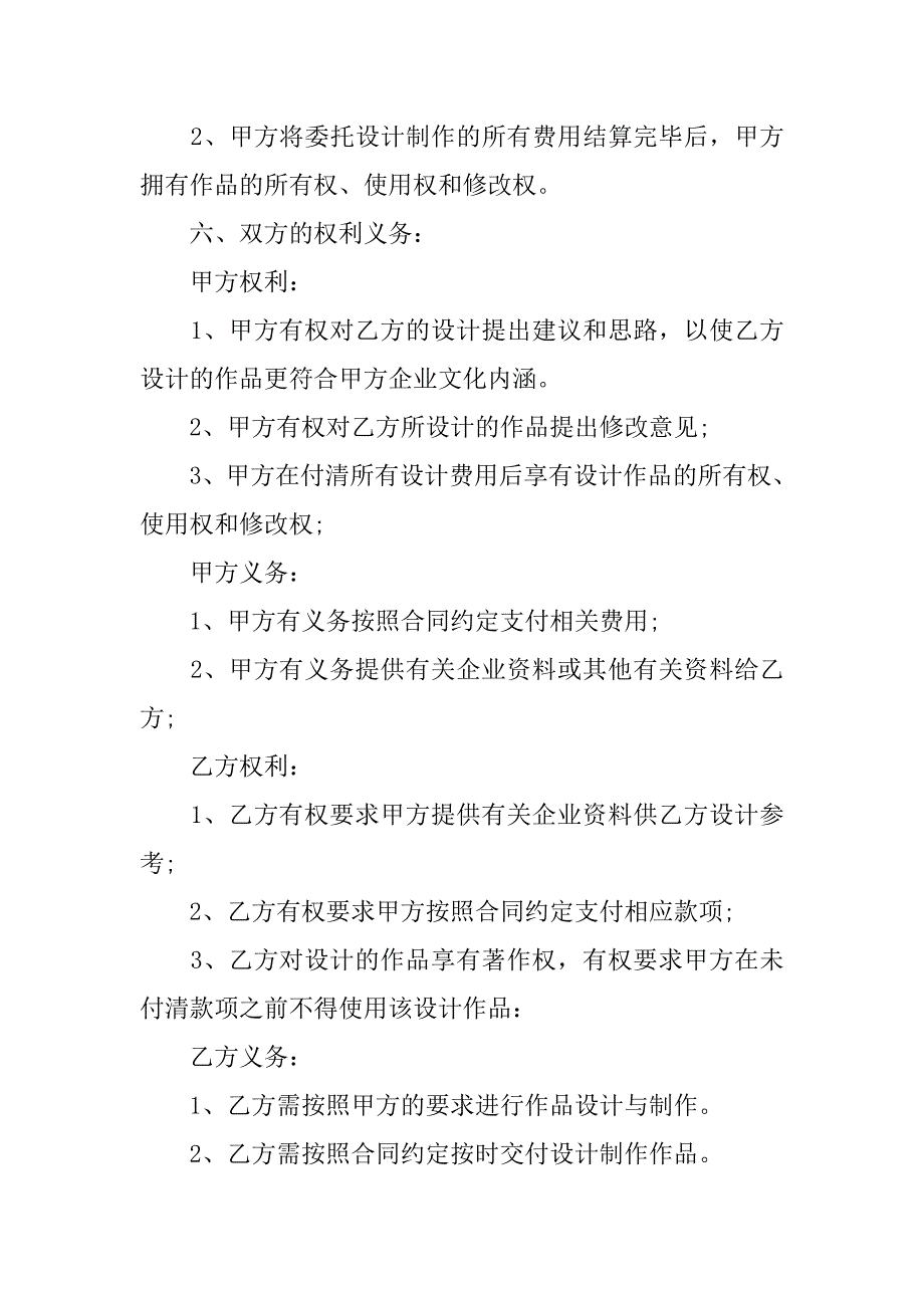 20xx年广告制作合同范本下载_第2页