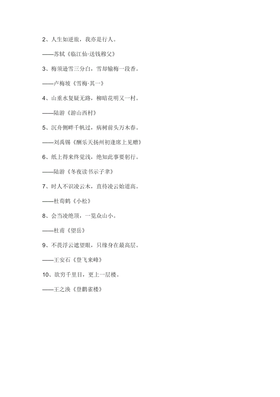 一定要会背诵的100个千古名句.doc_第2页