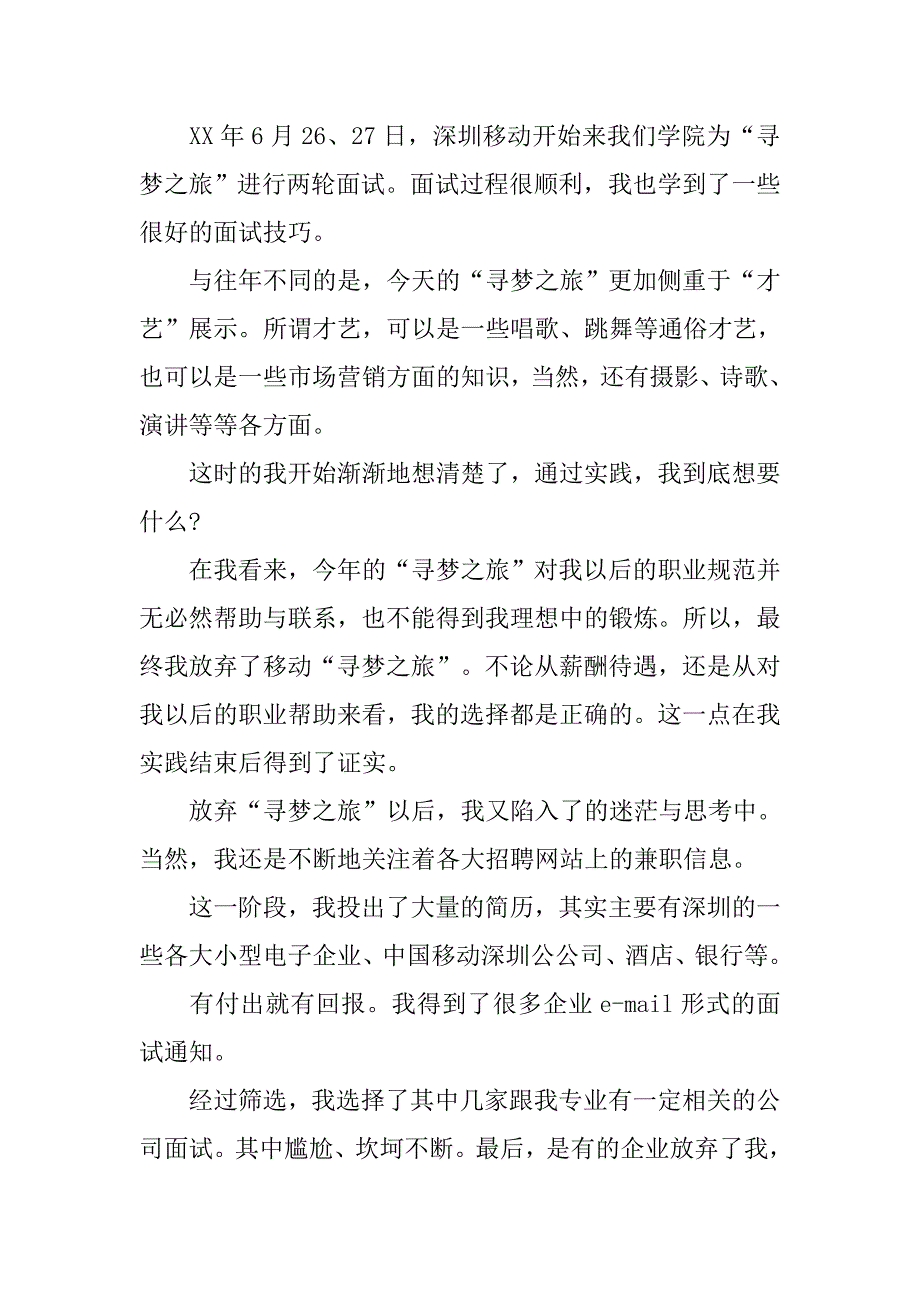 20xx年暑假实习报告2500字_第2页