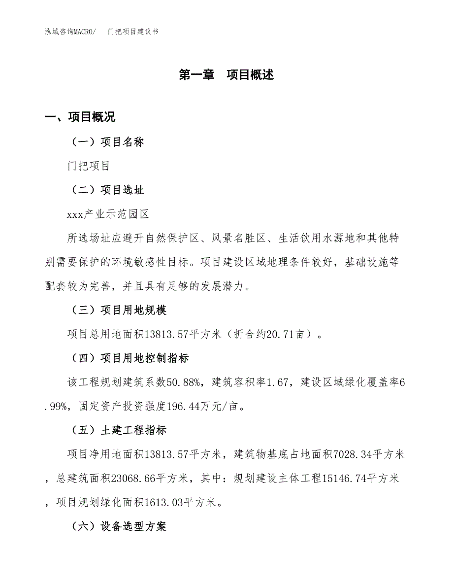 门把项目建议书(总投资4726.44万元)_第2页