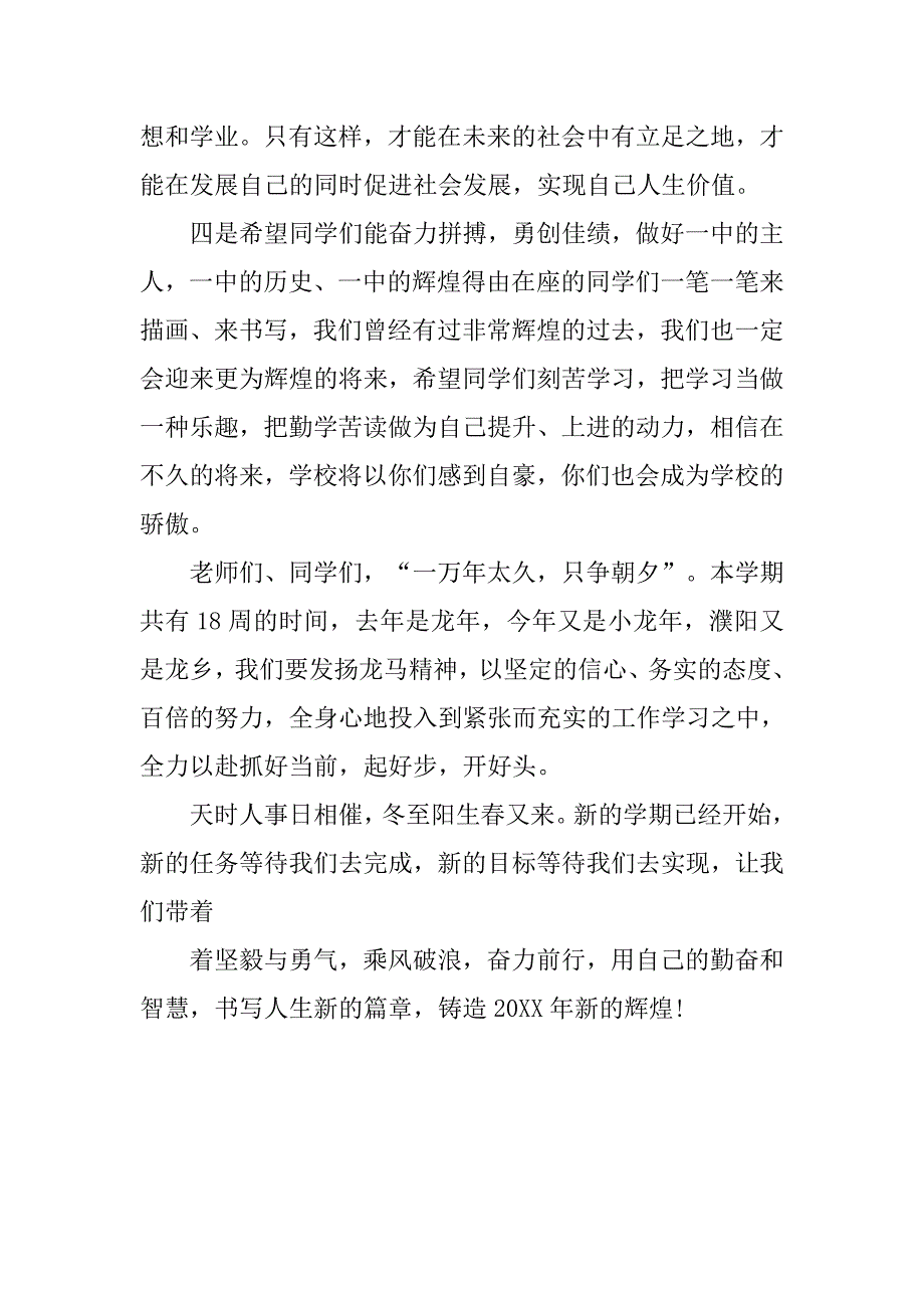 20xx年春季开学典礼校长讲话_第4页