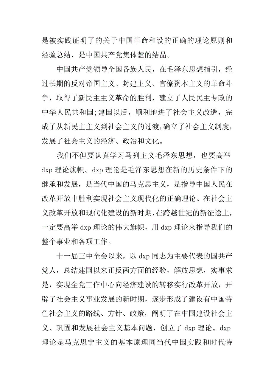 入党申请：20xx年9月高中生入党申请书_第2页