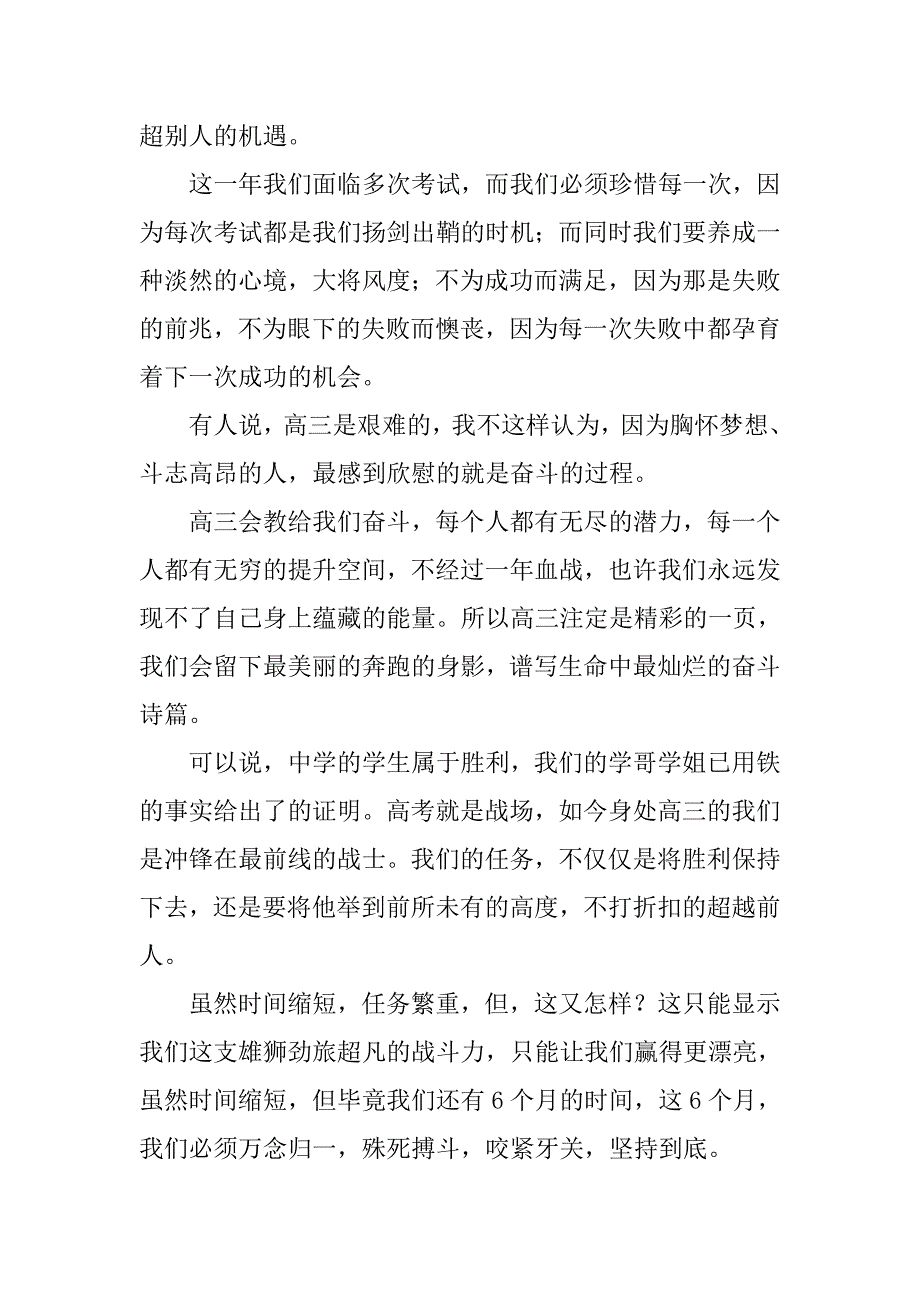 公众演讲  高三励志演讲稿——为梦想冲刺_第2页